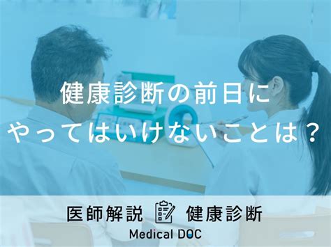 健康診断前日 オナニー|健康診断前日にオナニーはダメ！？尿検査前日に自慰した場合の。